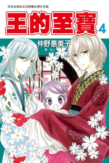 【電子書】王的至寶(4)