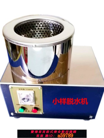 【台灣公司 可打統編】小樣脫水機 小型工業甩干機 脫水打樣機 小樣離心脫水機染色脫水