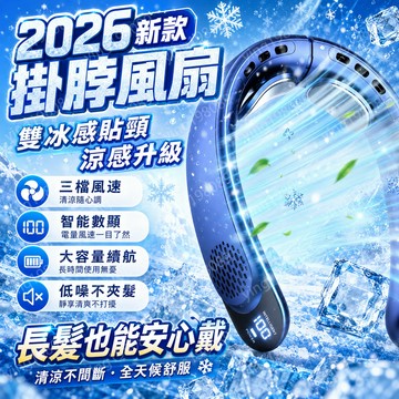 掛脖風扇 三檔風速雙冰降溫 靜音0噪音 可調節不捲髮 智能電量數顯 長續航掛脖風扇 通勤戶外隨身涼爽風扇