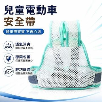 🔔下殺價🎈電動車兒童安全綁帶夏天寶寶電瓶摩托車小孩揹帶騎車帶娃防摔神器🎇99免運