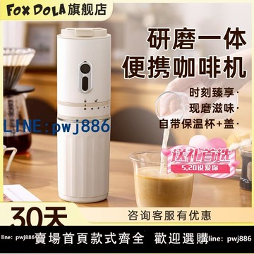 【店家補貼】fox doala可攜式咖啡機朋友生日禮物小型家用一體研磨機手沖咖啡