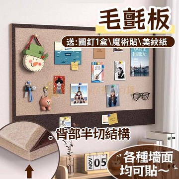 台灣出貨✨ 毛氈板 毛氈照片墻 毛氈留言板 加厚佈告欄 加厚公佈欄 免打孔公告欄 毛氈板 公告板 佈告欄 公佈欄 留言板