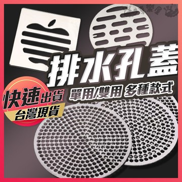 【排水孔蓋】排水蓋 排水口蓋 地漏蓋 排水座過濾蓋 排水孔過濾蓋 排水孔濾網 落水頭蓋 過濾排水蓋