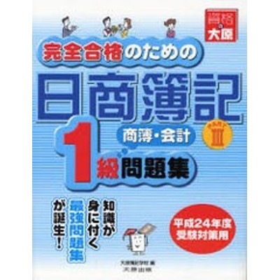 商業簿記 基礎と実践/実教出版/染谷恭次郎 - その他