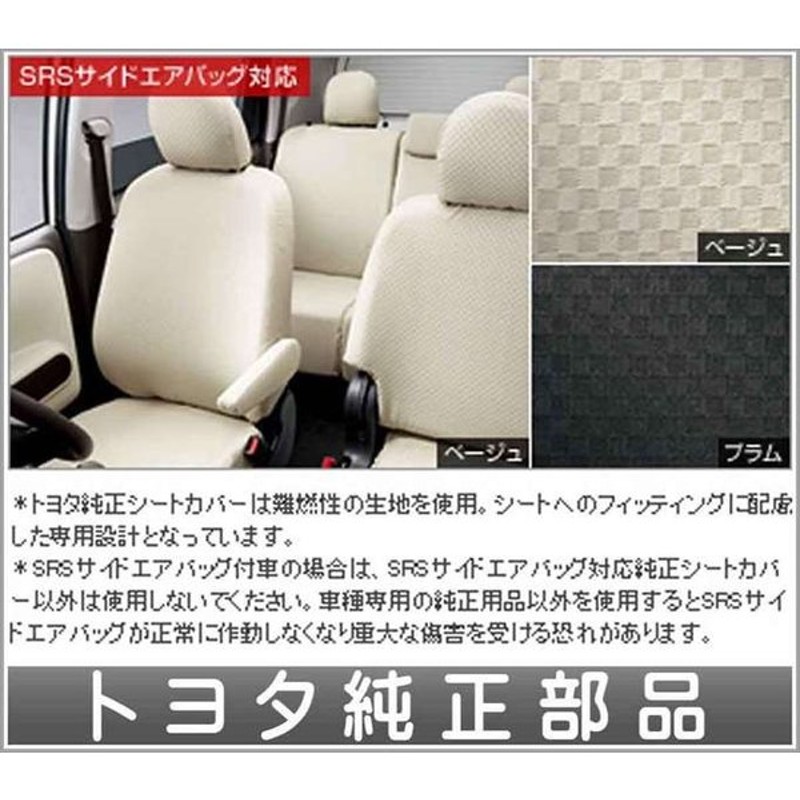 スペイド フルシートカバー撥水 １台分 トヨタ純正部品 パーツ オプション 通販 Lineポイント最大0 5 Get Lineショッピング