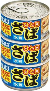 いなば ひと口さば水煮 115g ×3缶