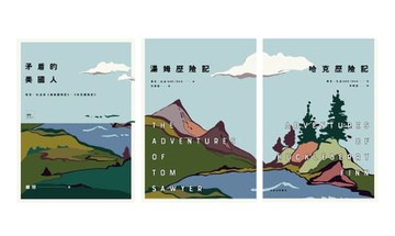 【電子書】誰是美國人？從經典重新解讀美國（《湯姆歷險記》+《哈克歷險記》全新譯本:楊照評析《矛盾的美國人》（一套三本）