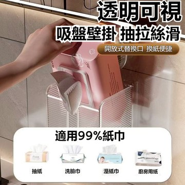 台灣出貨 吸盤衛生紙盒 免打孔面紙盒 壁掛紙巾盒 洗臉巾收納盒 吸盤面紙盒 浴室面紙盒 面紙盒壁掛 面紙盒 浴室紙巾盒