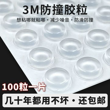 🔥桃園出貨-防撞貼硅膠門把手防碰撞墊櫃門後防撞條靜音顆粒冰箱門貼門擋神器