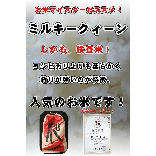 新米　お米　米 10kg ミルキークイーン 信州産５年 1等米 １0kg  おいしいお米 送料無料　精米したてで出荷