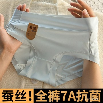 免運 台灣出貨  【7A抑菌】內褲女蠶絲抗菌襠冰絲無痕甜美薄款中腰透氣三角褲     012 A1TJ