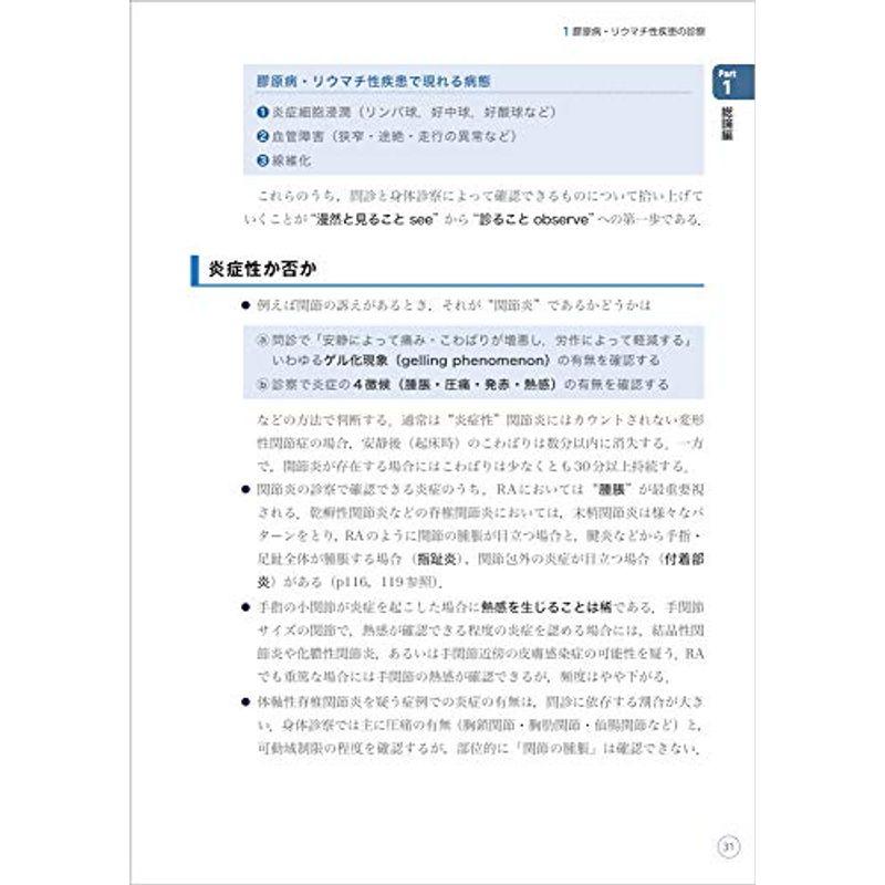 ケースでわかるリウマチ・膠原病診療ハンドブック〜的確な診断と上手なフォローのための臨床パール