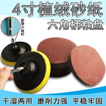 打磨砂紙自粘手電鑽角磨機砂紙片六角柄六角杆電批電動螺絲刀拋光