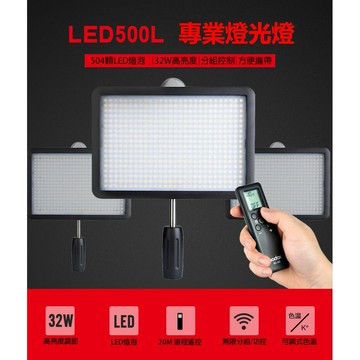 【eYe攝影】神牛 Godox LED500LC LED燈 504顆燈珠 可調色溫燈 持續燈 攝影燈 外拍燈 公司貨