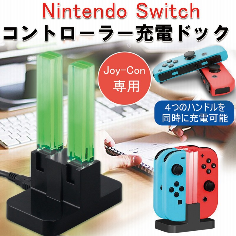 Iitrust Nintendo Switch Joy Con 充電器スタンド 4台同時充電 ニンテンドー スイッチ Joy Con コントローラー 充電ホルダー ジョイコン チャージャー 急速充電 通販 Lineポイント最大1 0 Get Lineショッピング