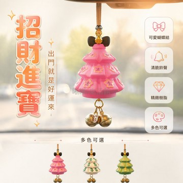 台灣出貨✨ 車載後視鏡掛件 發財樹鈴铛吊飾 平安喜樂香薰片 聖誕節車內裝飾 玫粉星星造型 奶茶色3D立體