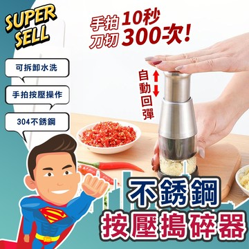 🌟不鏽鋼按壓搗碎器拍拍刀🌟(現貨快出)多功能搗蒜器/按壓式搗蒜器/壓蒜器/搗蒜神器/壓蒜泥機/不鏽鋼拍拍刀【超級賣】