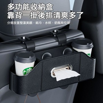 臺灣出貨🔥汽車座椅後排收納盒 汽車紙巾盒 汽車椅背收納盒 汽車杯架 汽車後排水杯架 汽車掛鈎 汽車收納盒 6O7G