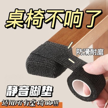 💥本島出貨 當日發💥椅子腳墊 凳子腿保護套 桌椅腳墊 靜音耐磨傢通用保護帶 保護墊 靜音椅腳墊 止滑貼 桌椅貼片