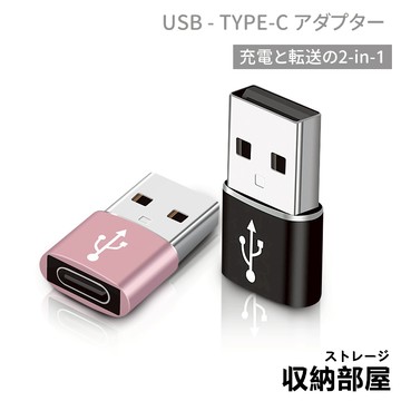 台灣現貨 Type-C轉USB轉接頭 安卓 Type C 轉接 充電線 轉換頭 收納部屋