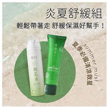 廣源良~炎夏舒緩組(蘆薈曬後舒緩凝膠60ml+絲瓜水50ml)1組入