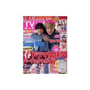 中古芸能雑誌 付録付)月刊TVガイド北海道版 2023年5月号