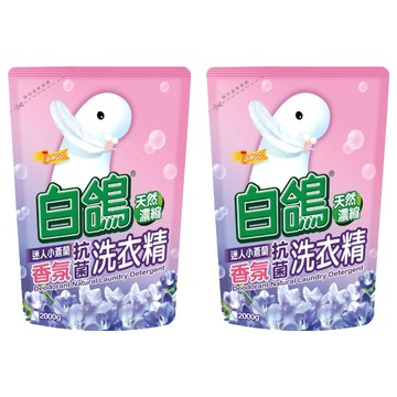 白鴿 天然濃縮香氛抗菌迷人小蒼蘭洗衣精 補充包，SGS認證99%抗菌率，天然纖維酵素，不含螢光劑  2kg  2包