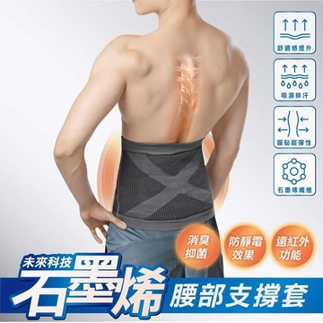 non-no儂儂【石墨烯】健康腰部支撐套(男女適用)13993