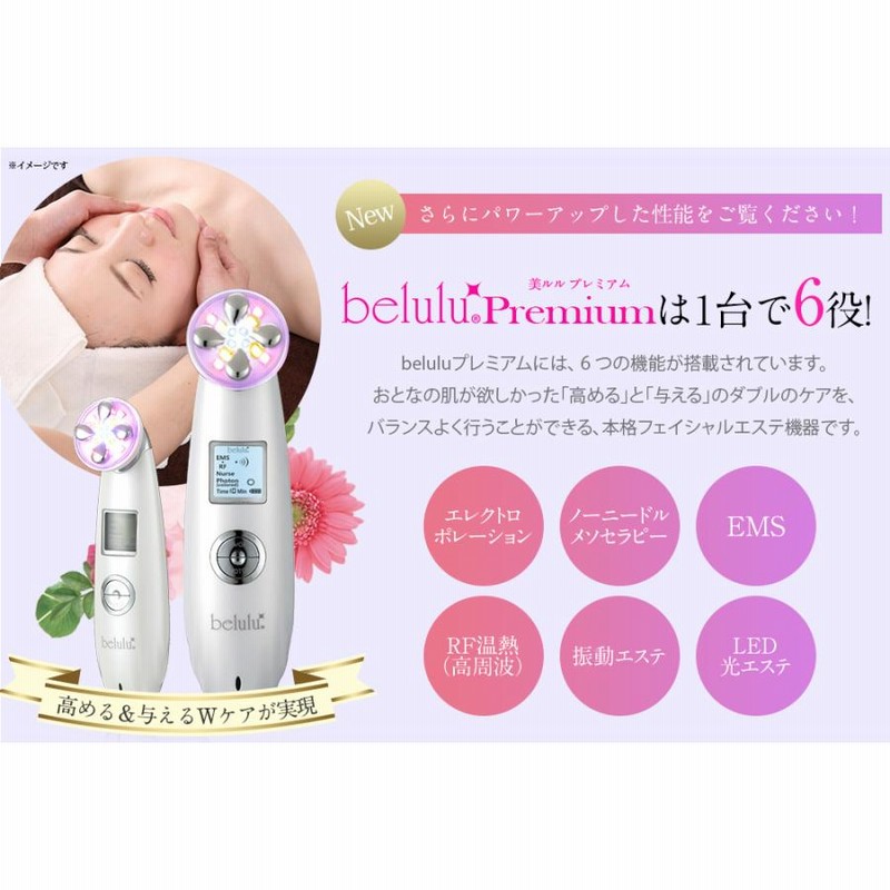 美顔器 EMS リフトアップ効果 シミ取り EMS / RF美顔器【美ルル