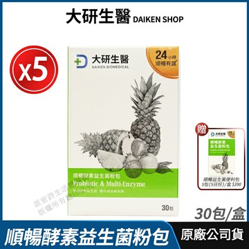 [大研生醫] 順暢酵素益生菌粉包 5盒優惠 益生菌 專利AP66 全新升級版 現貨 公司貨 奶素可食 30包/盒