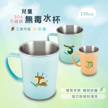 台灣益晉 兒童230cc不鏽鋼單耳水杯/三色可選