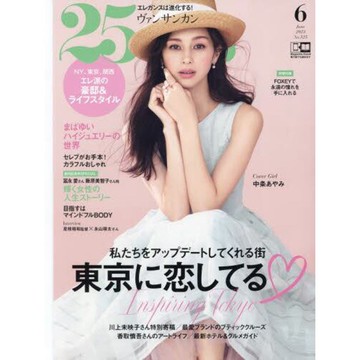 25ans 6 月號  2023  附小冊子
