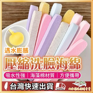 洗臉海綿條 洗臉海綿 壓縮洗臉海綿 臉部清潔 壓縮海棉 卸妝海綿 粉撲 一包12入