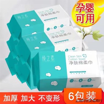 【孕嬰可用】純之素一次性加厚抽取式洗臉巾大卷棉柔巾化妝棉