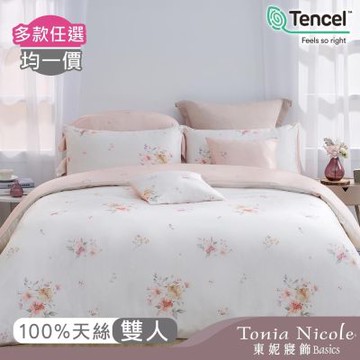 Tonia Nicole 東妮寢飾 100%萊賽爾天絲雙人兩用被床包組(多款任選)