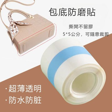 包包底部保護膜 防磨貼托特包四角保護薄膜片防刮花手提包護角防磨