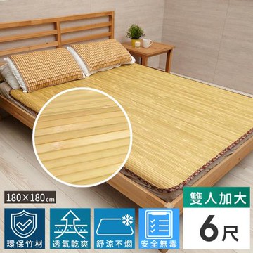 Abans-愛竹藝經典原色無線貼合涼爽透氣竹蓆/涼蓆-6x6尺(雙人加大)