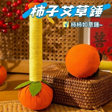 現貨🏆柿子艾草錘 艾草按摩槌 艾草養生槌 柿柿如意槌 敲打棒 手持槌背器全身按摩 拍打經絡肩頸 疏通筋絡 敲打解壓