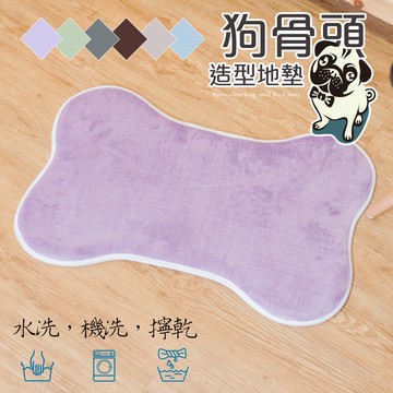 狗骨頭造型地墊 40x60cm 超強回彈優質珊瑚絨厚實 地毯 防滑 腳踏墊 造型記憶地墊 浴室墊 腳墊【E012】