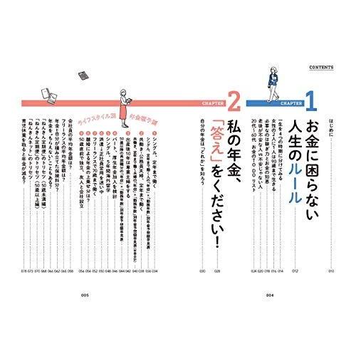 一般論はもういいので,私の老後のお金 答え をください