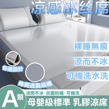 涼感床墊 【可裸睡】涼墊 涼蓆床墊 涼感墊 涼感床包 抗菌冰涼蓆 冰絲涼蓆 冰絲席涼席子夏天季2025新款宿捨軟夏涼席單
