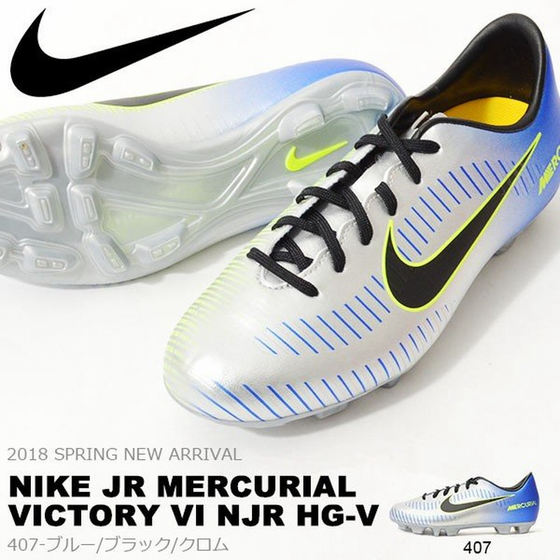 得割40 ネイマールモデル キッズ サッカースパイク ナイキ Nike ジュニア マーキュリアル ビクトリー Vi Njr Hg V シューズ 靴 通販 Lineポイント最大0 5 Get Lineショッピング