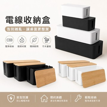 【蝦皮隔日配】日系 收納盒 置物盒 集線器 整理盒 延長線收納盒 插座盒 3C線材收納 理線器 簡約乾淨 BK501