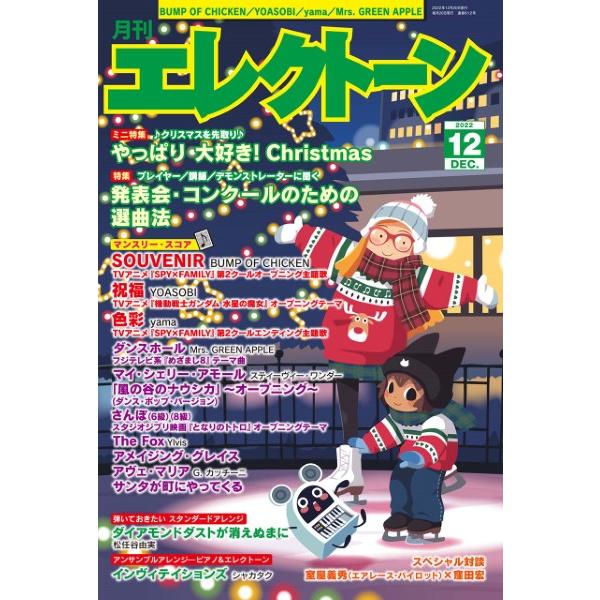 月刊エレクトーン 2022年12月号