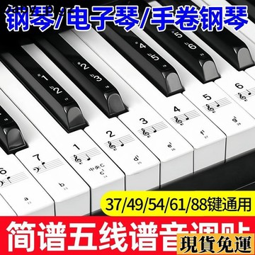 🌺台灣限時低價🌺 納米不留膠88鍵61鍵54鍵鋼琴電子琴鍵盤透明貼紙五綫譜音階簡譜貼 KRZQ