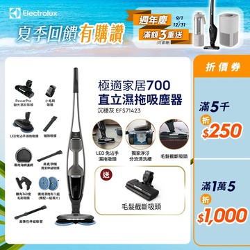 Electrolux 伊萊克斯 極適家居700直立濕拖吸塵器(沉穩灰EFS71423)