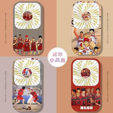 日系動漫灌籃高手迷你小風扇電扇個性潮USB充電款小型宿舍風扇櫻木花道湘北隊隨身攜帶手持式制冷風扇靜音款