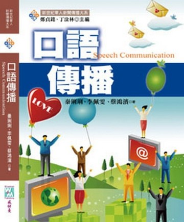 口語傳播