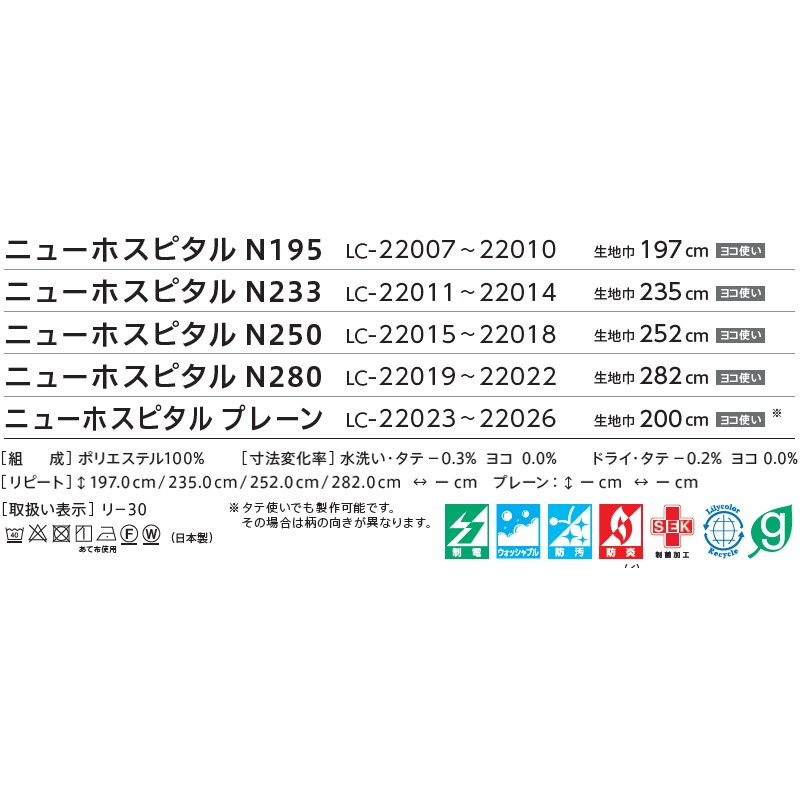 コントラクトカーテン リリカラ 医療施設・ 病院 ネット一体カーテン