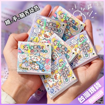 💚超夯好物💚不準無聊挑戰遊戲本創意打髮時間兒童筆記手賬日記本便攜小本 YGM5